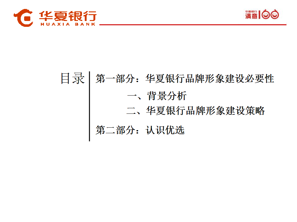 华夏银行品牌整合营销推广方案【金融】.ppt 第2页