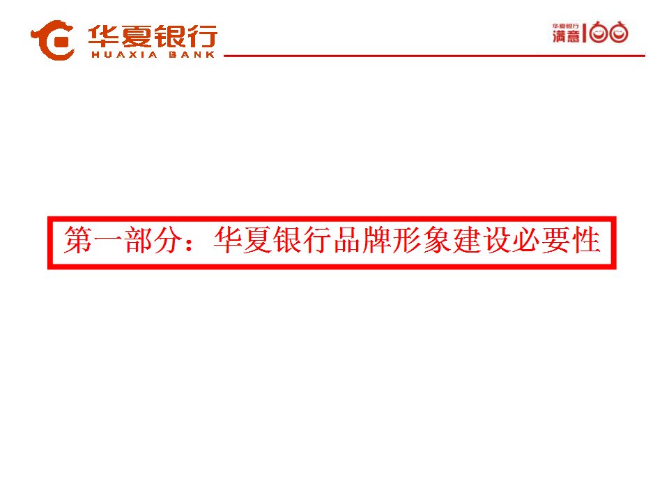 华夏银行品牌整合营销推广方案【金融】.ppt 第3页