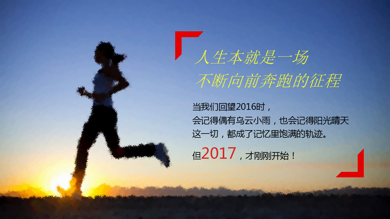 2017松山湖迎新跑策划案【跑步】.pptx 第3页