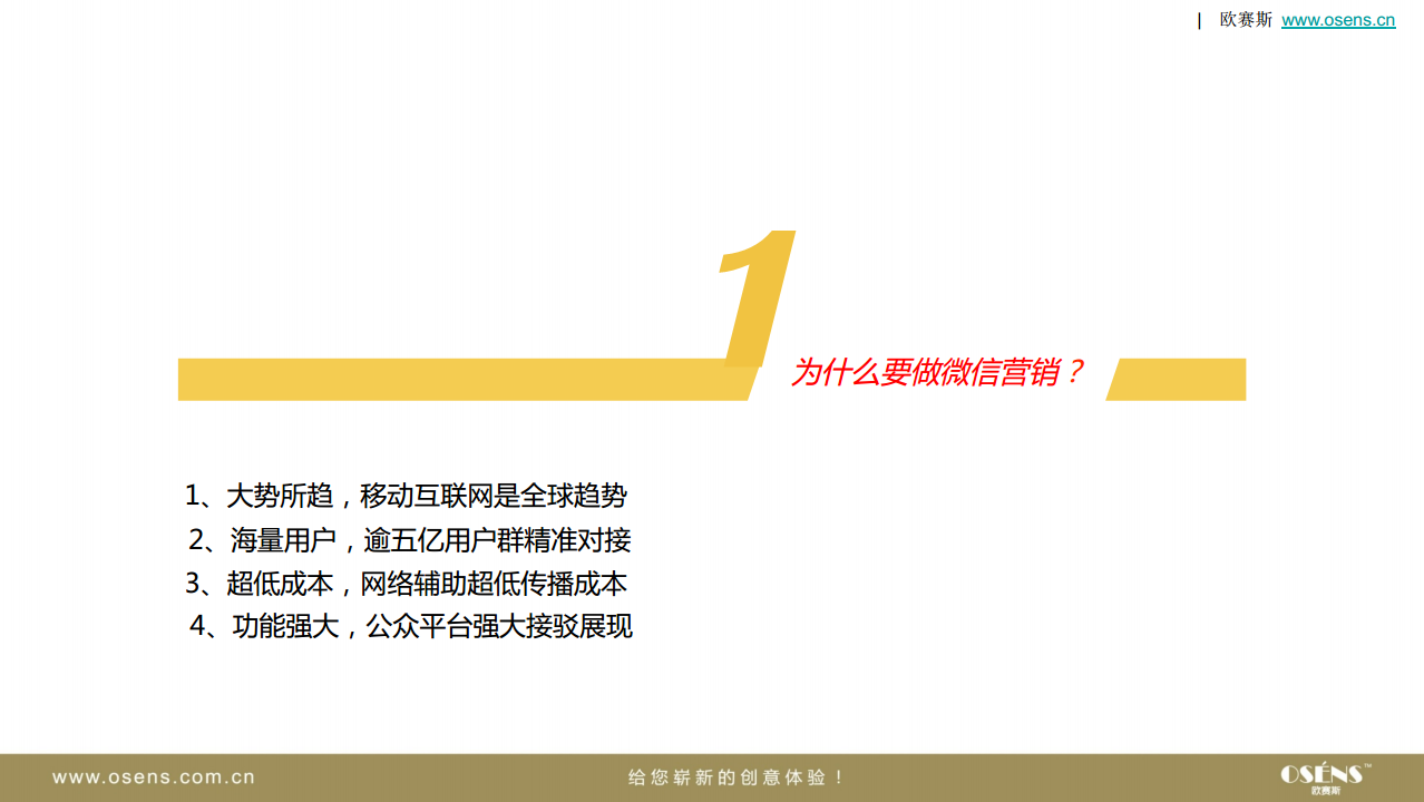 易安友汽车膜建筑膜新媒体微信营销运营策划方案-欧赛斯【汽车】.pdf 第3页