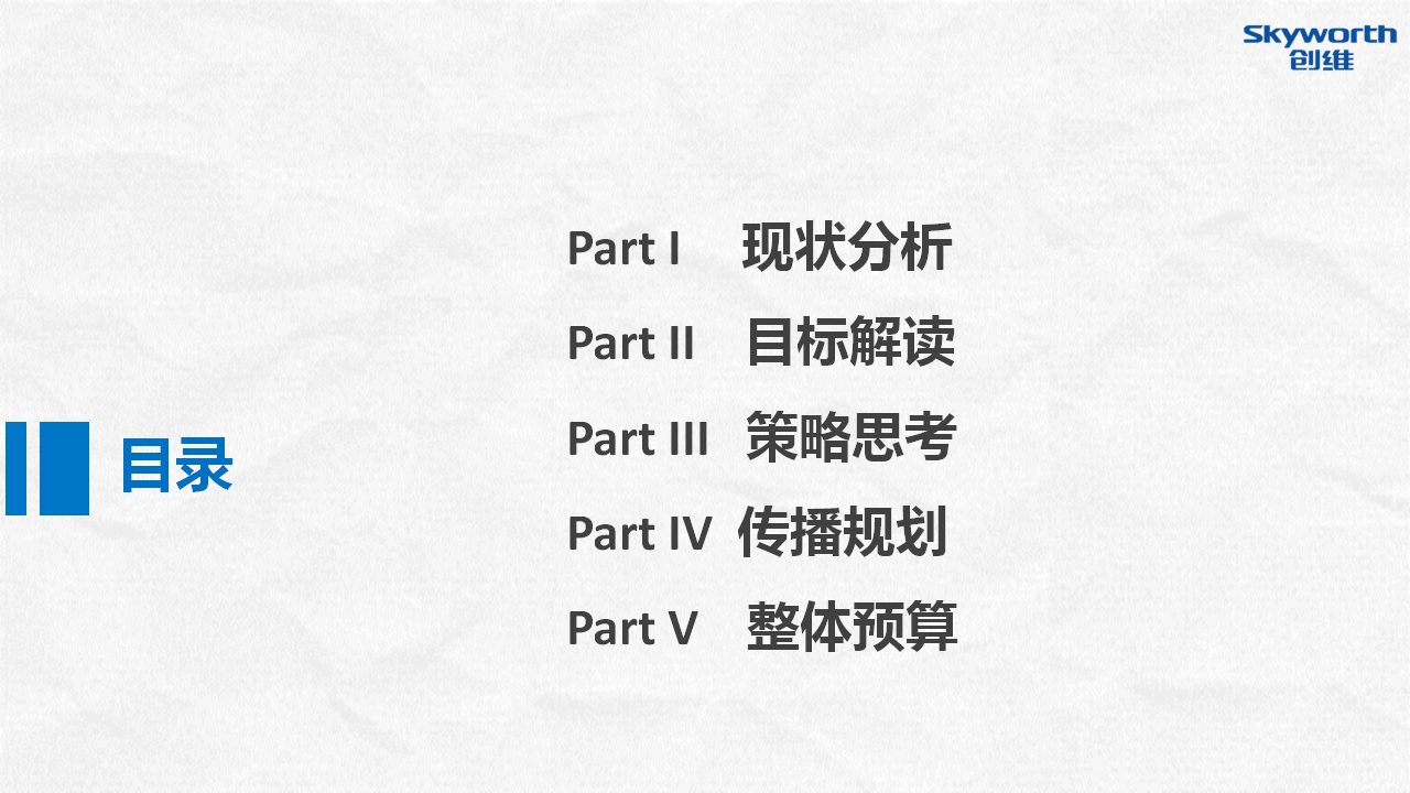 2015创维盒子下半年新品发布整合营销方案-蓝标.pptx 第2页