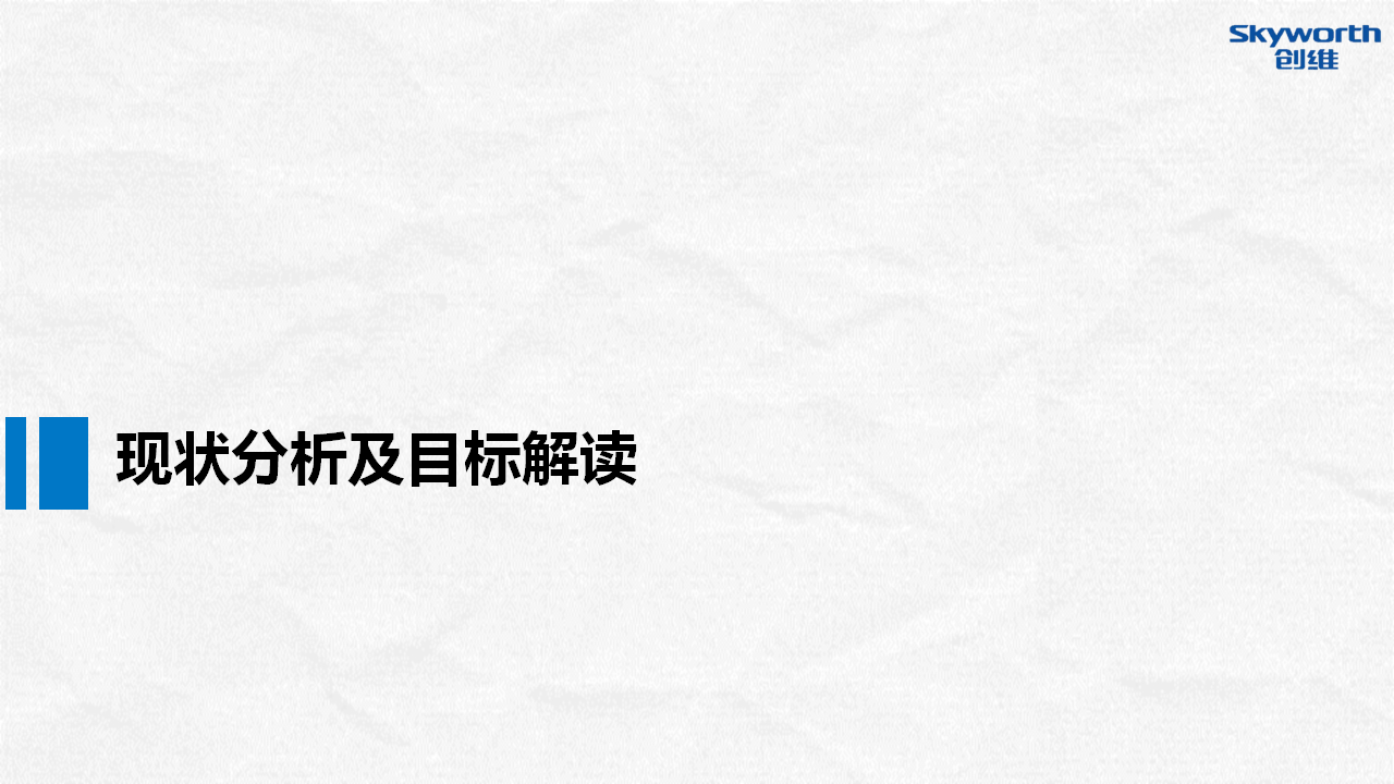 2015创维盒子下半年新品发布整合营销方案-蓝标.pptx 第3页