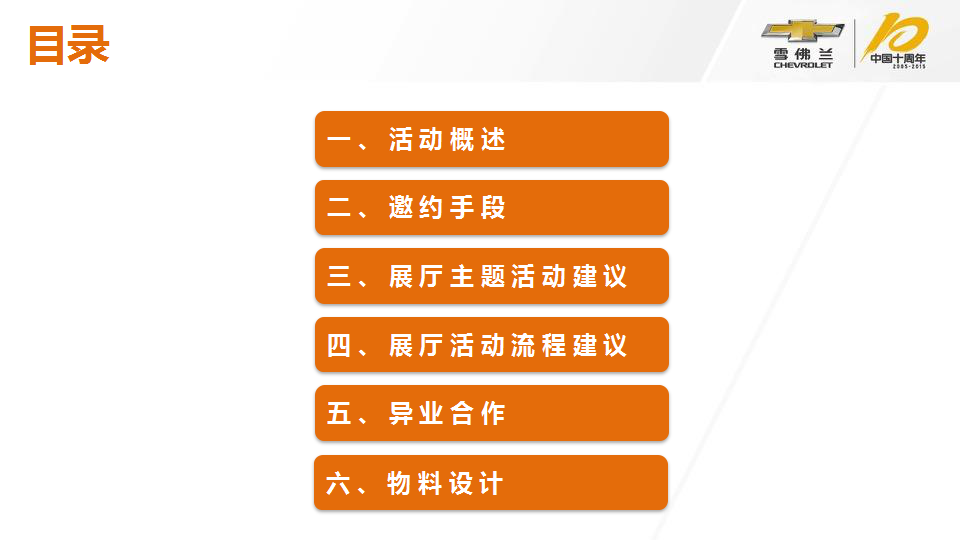 雪佛兰端午节活动方案【汽车】.pptx 第2页