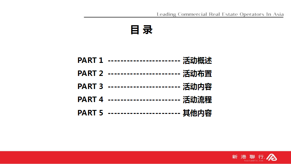 2017铁建广场情人节活动方案.pptx 第3页