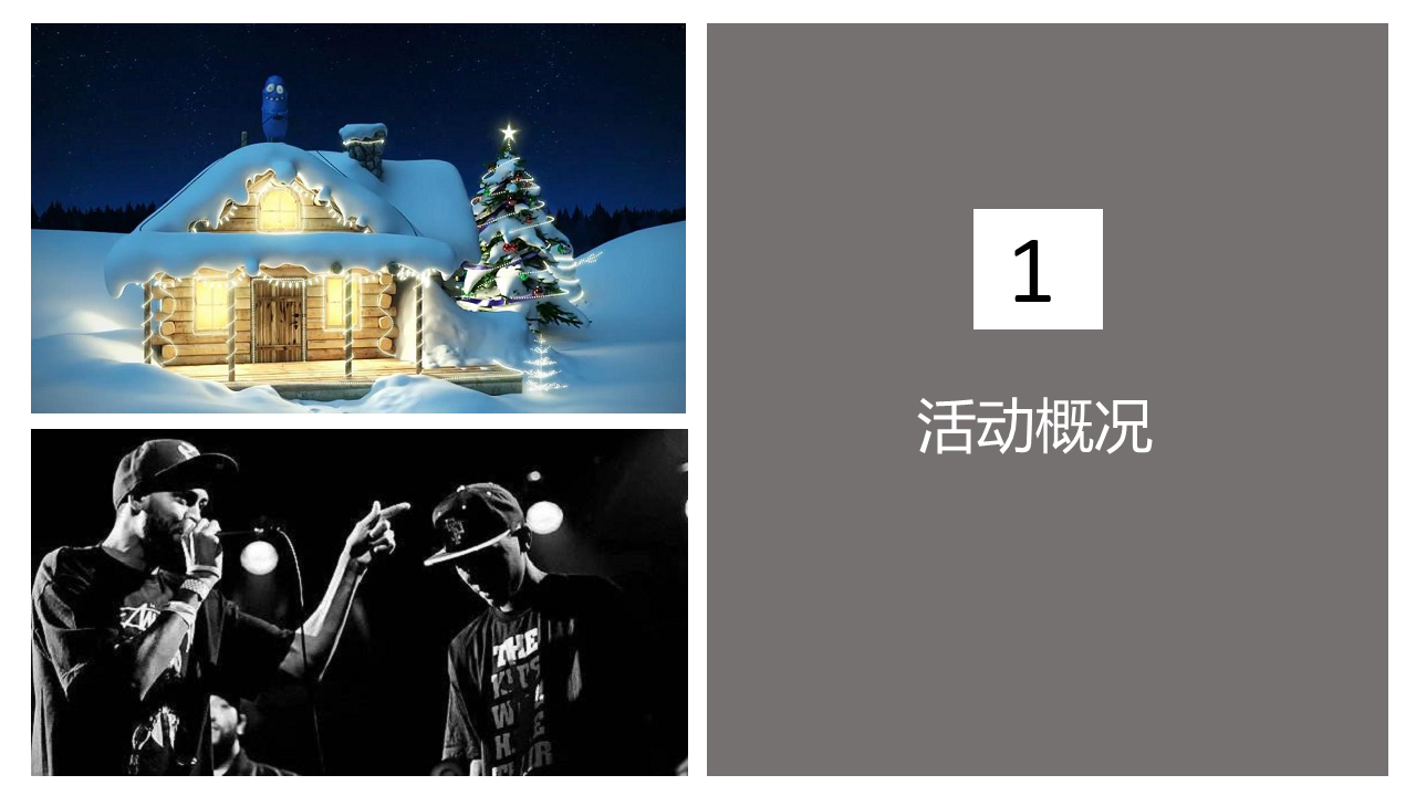 2017深圳壹方城圣诞节音乐派对活动方案.pdf 第3页