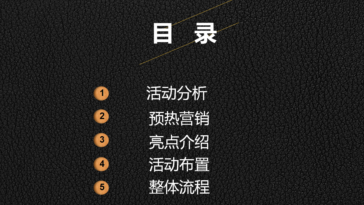 2017梅赛德斯奔驰GLA上市发布会策划案【汽车】.pptx 第3页