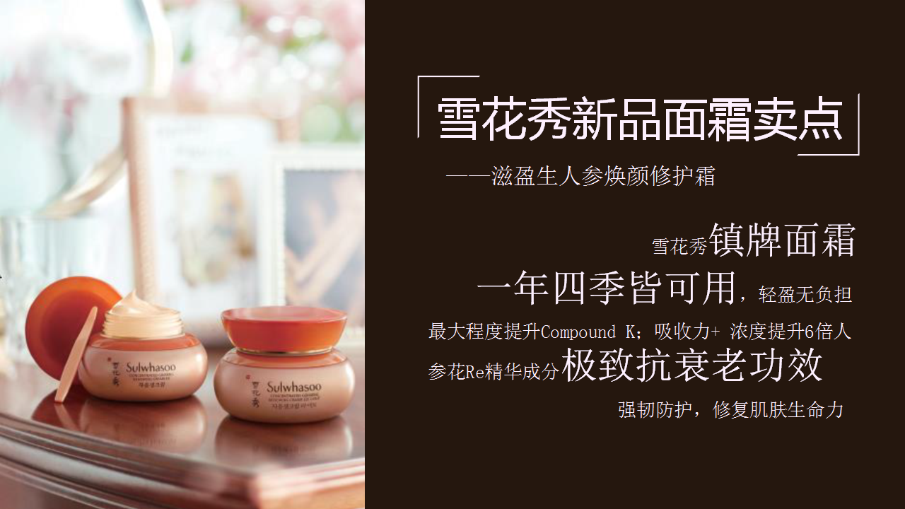 2017雪花秀人参霜+美颜相机营销策略方案【美妆护肤】.pptx 第2页
