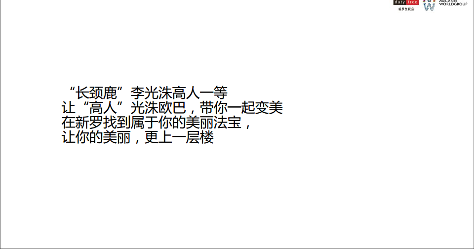 2017新罗免税店-李光洙直播方案【美妆护肤】.pdf 第3页