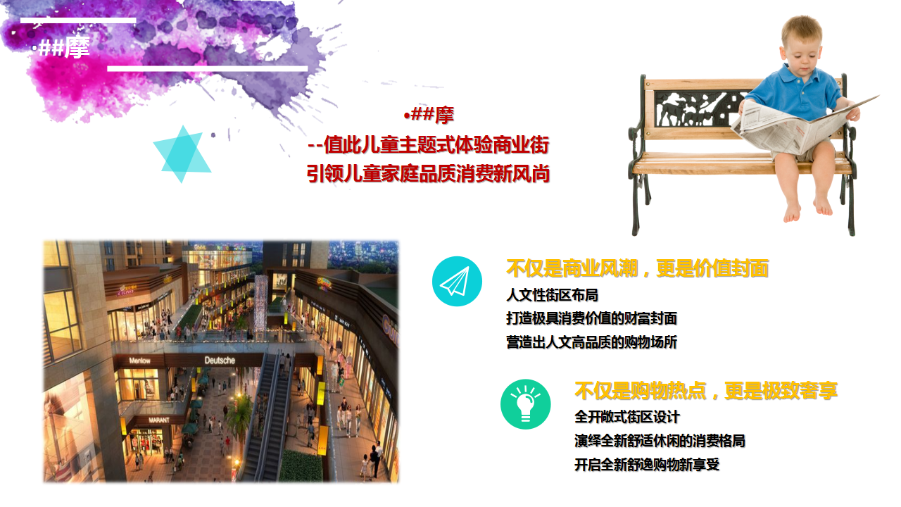 2017商业街开业系列事件营销活动策划案.pptx 第2页