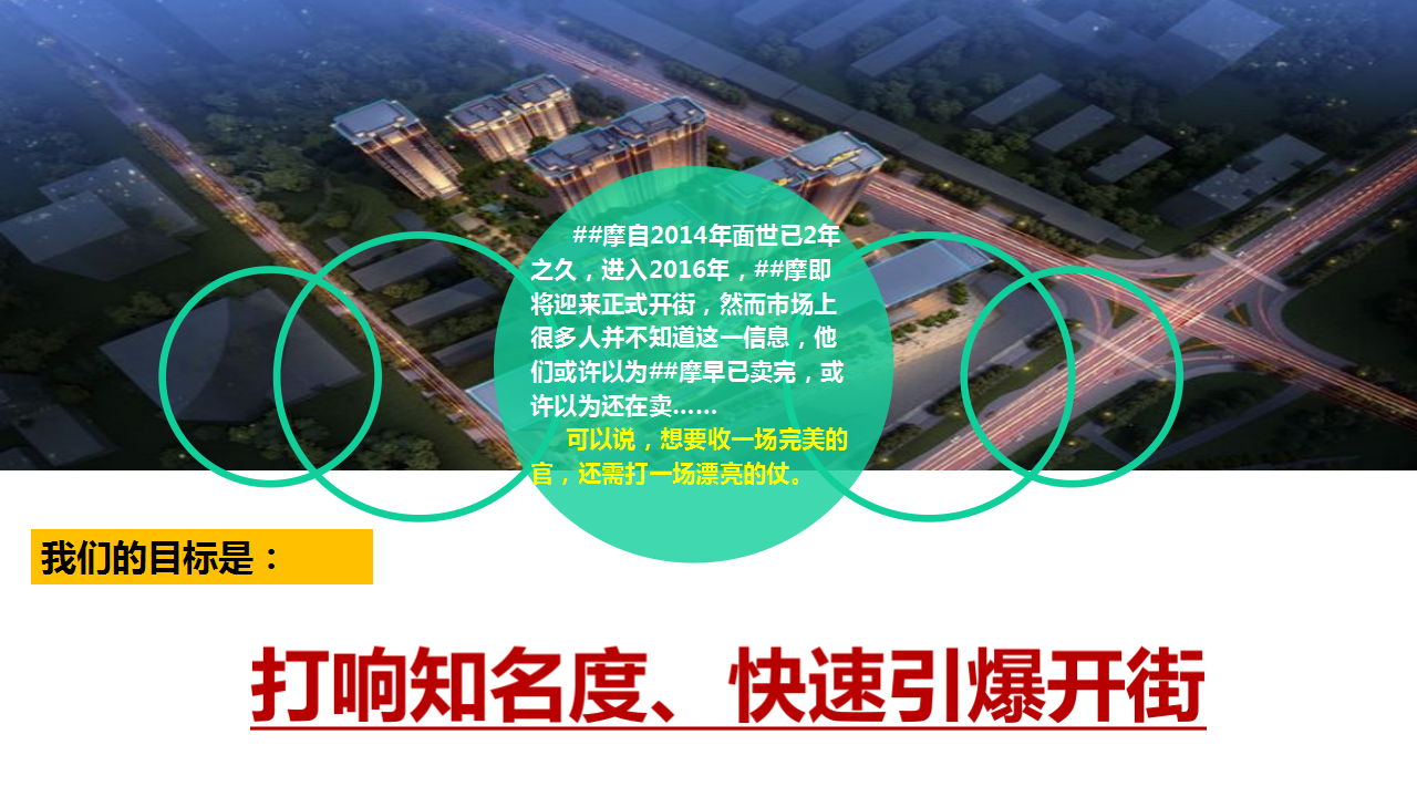 2017商业街开业系列事件营销活动策划案.pptx 第3页