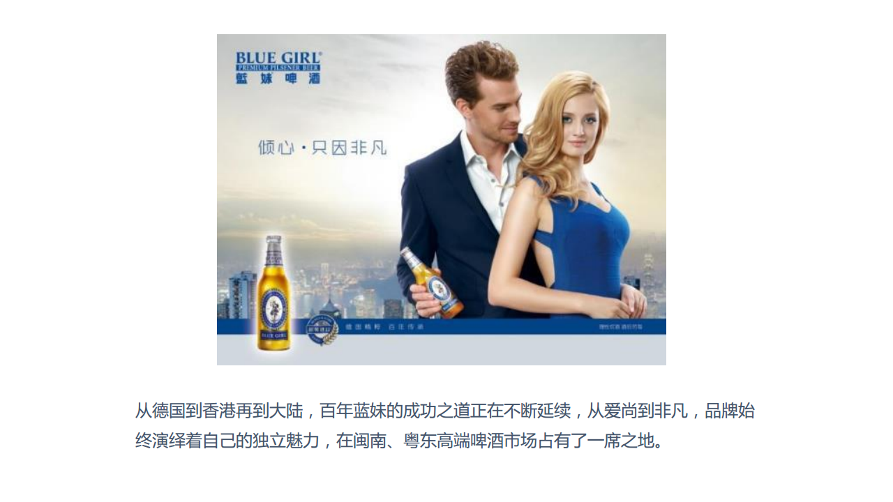 2017蓝妹啤酒年度创意策划【快消品】.pdf 第3页