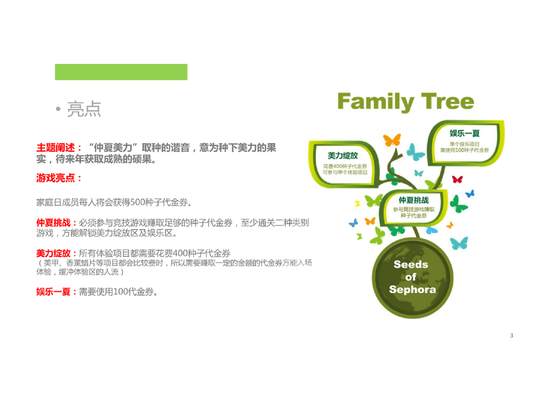 2017丝芙兰-家庭日活动方案【美妆护肤】.pdf 第3页