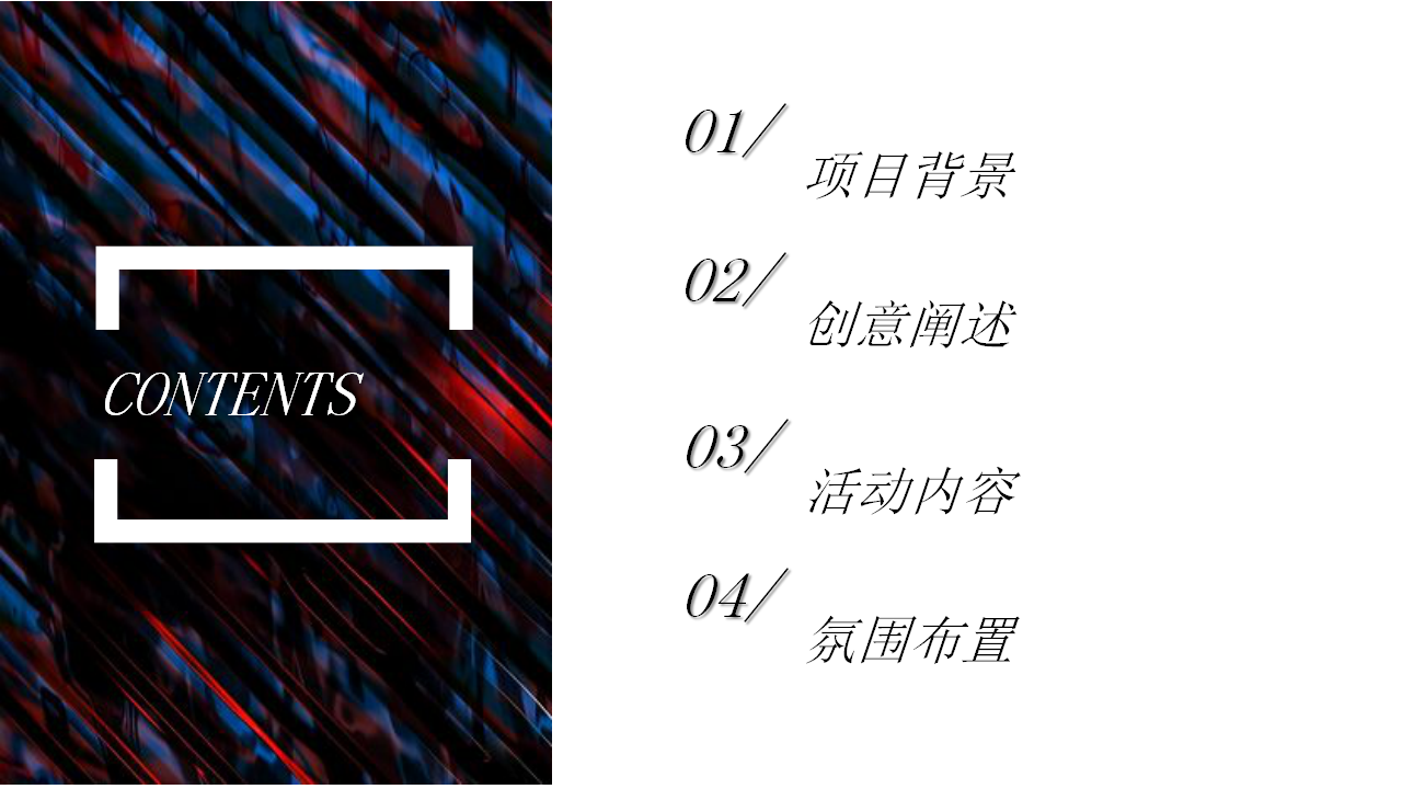 2017碧桂园公园上城产品发布会方案.pptx 第2页