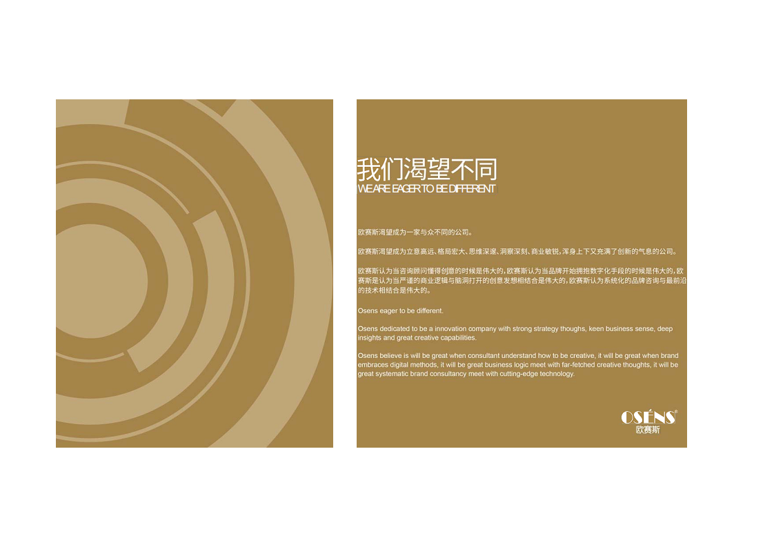 2017快休闲连锁餐饮品牌策略创意提案-欧赛斯【快消品】.pdf 第2页