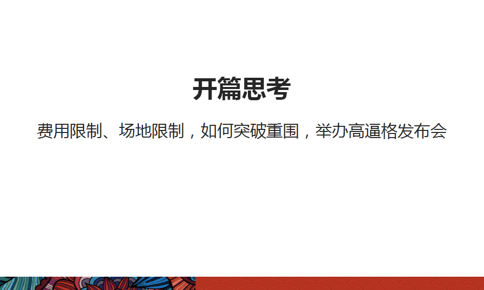 2017碧桂园凤凰半岛全球产品发布会策划案.pptx 第2页