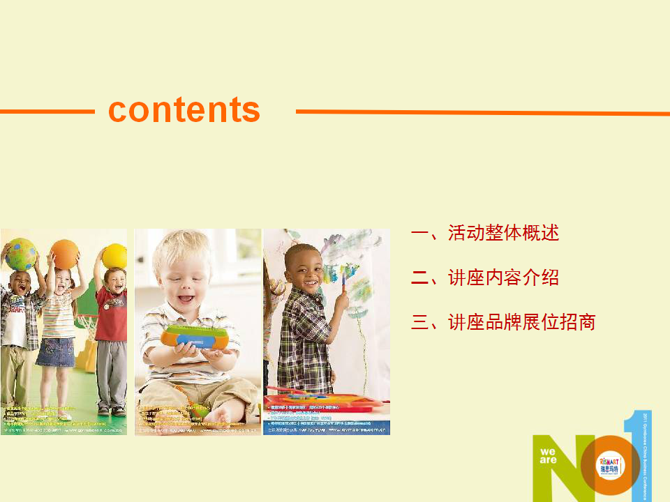 瑞思玛特异业联合方案【教育】.ppt 第3页
