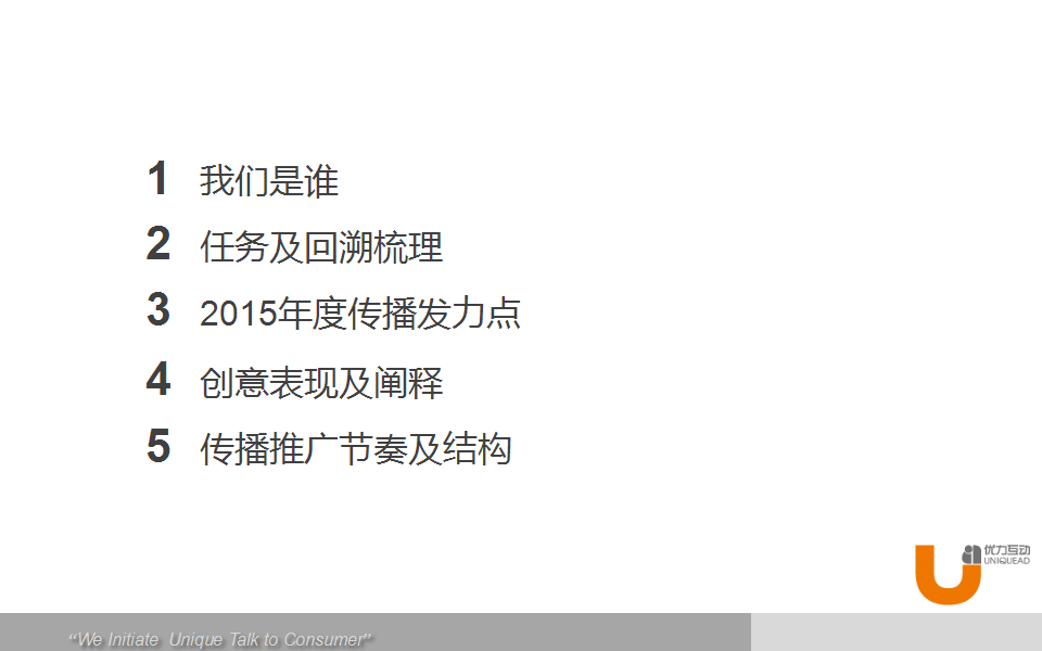 天猫双十一整合营销策划方案.pptx 第2页