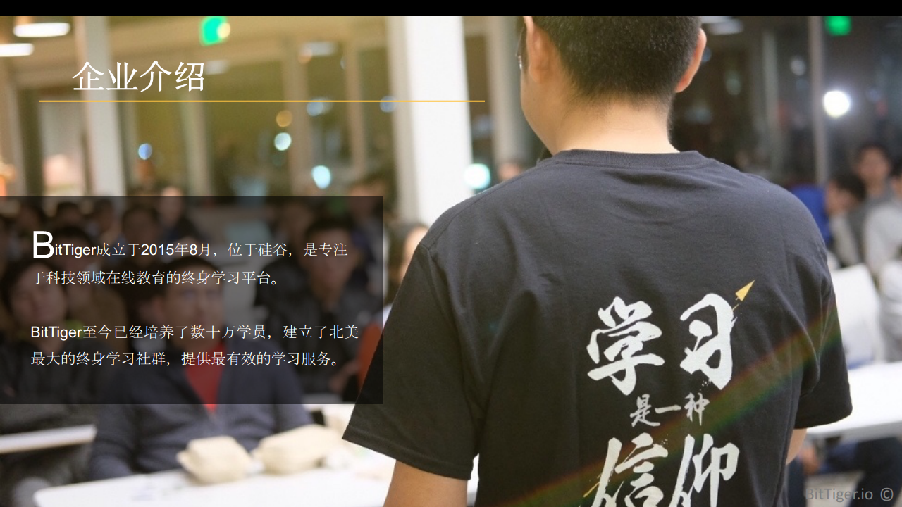 BitTiger数据科学、数据工程、数据分析 知识体系构建和培训实践【教育】.pdf 第3页