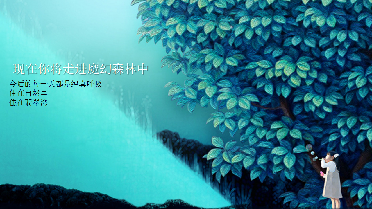 2017碧桂园翡翠湾产品发布会策划案.pptx 第2页