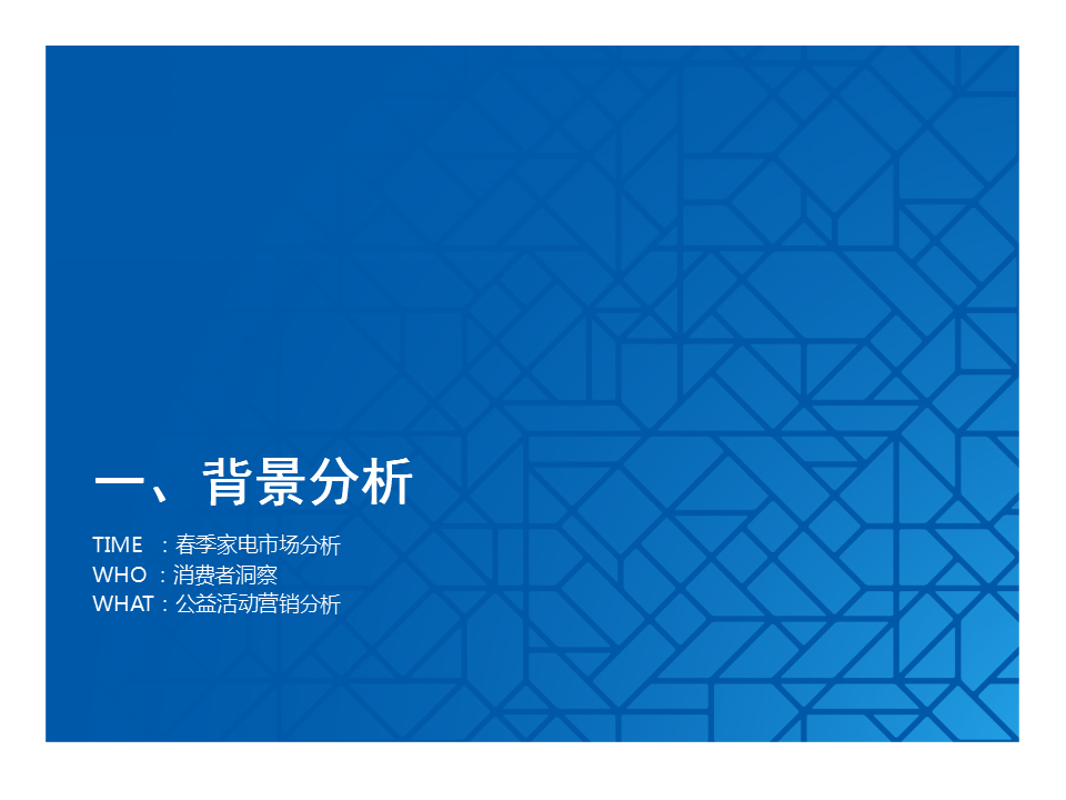 2014海尔品牌-海尔智慧林网络传播方案.pptx 第3页