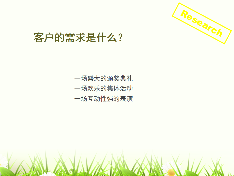 2017博师教育公司年会活动策划方案【教育】.pptx 第2页