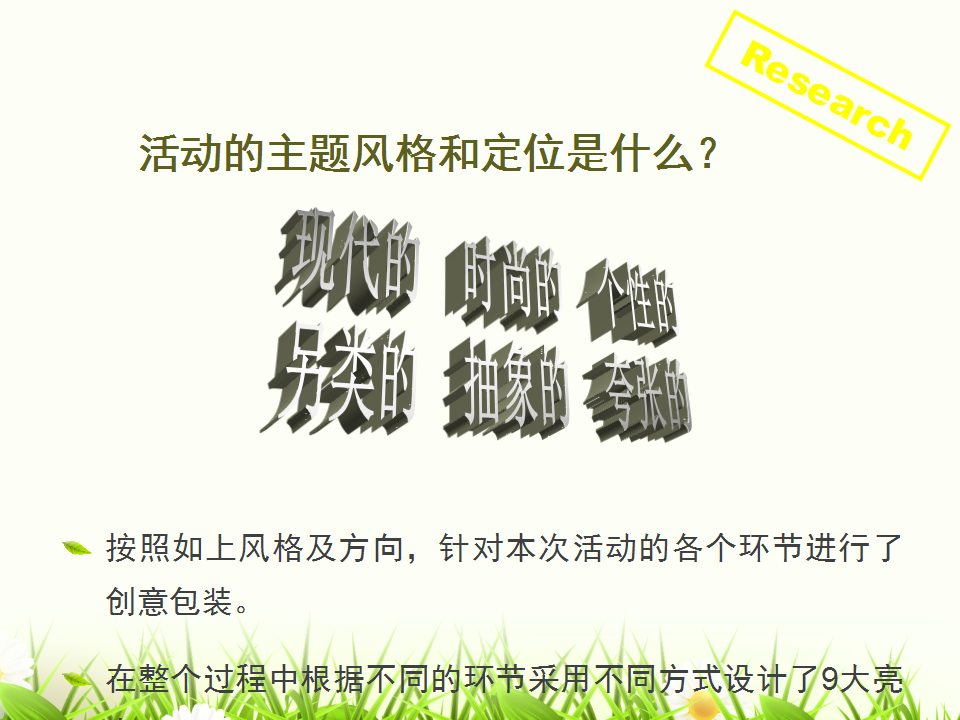 2017博师教育公司年会活动策划方案【教育】.pptx 第3页