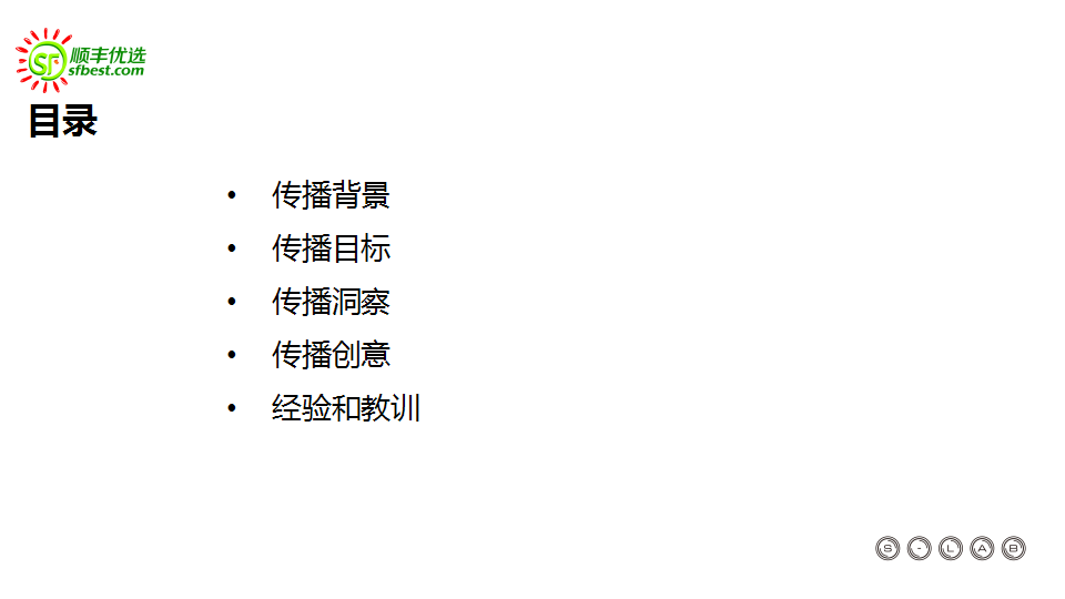 顺丰优选荔枝战役互动案.pptx 第2页