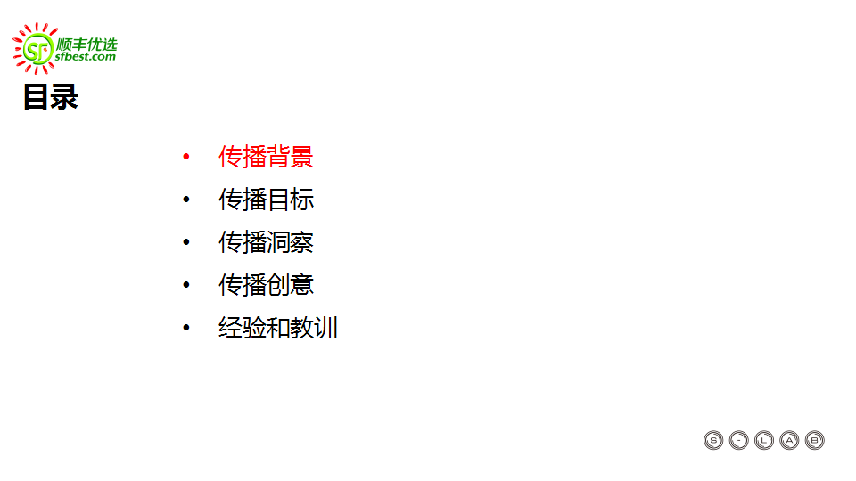 顺丰优选荔枝战役互动案.pptx 第3页