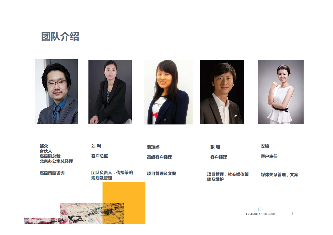 2016年度网龙华渔教育企业传播方案-福莱公关【教育】.pdf 第3页