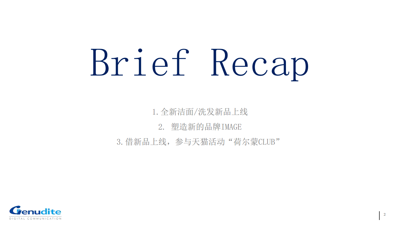 2017凌仕LYNX社会化传播方案【美妆护肤】.pdf 第2页