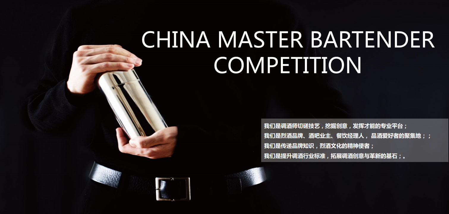 2017国际调酒大师赛赞助方案【快消品】.pdf 第2页