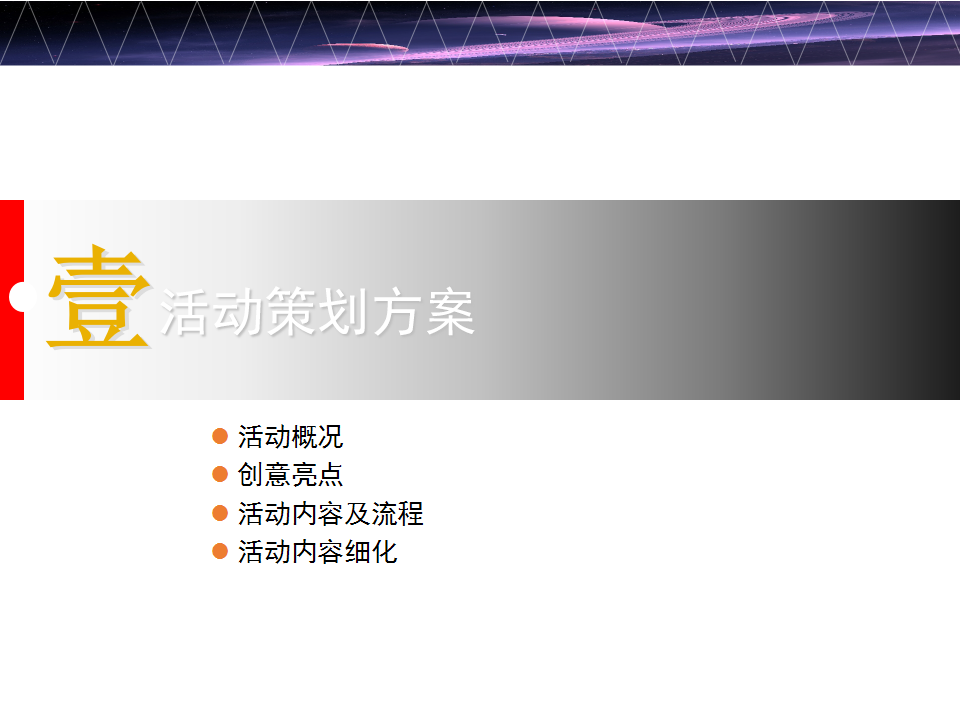 2017汇鑫汽车城4S店开业策划案【汽车】.ppt 第2页