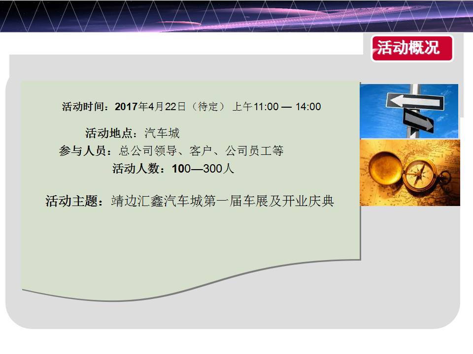 2017汇鑫汽车城4S店开业策划案【汽车】.ppt 第3页