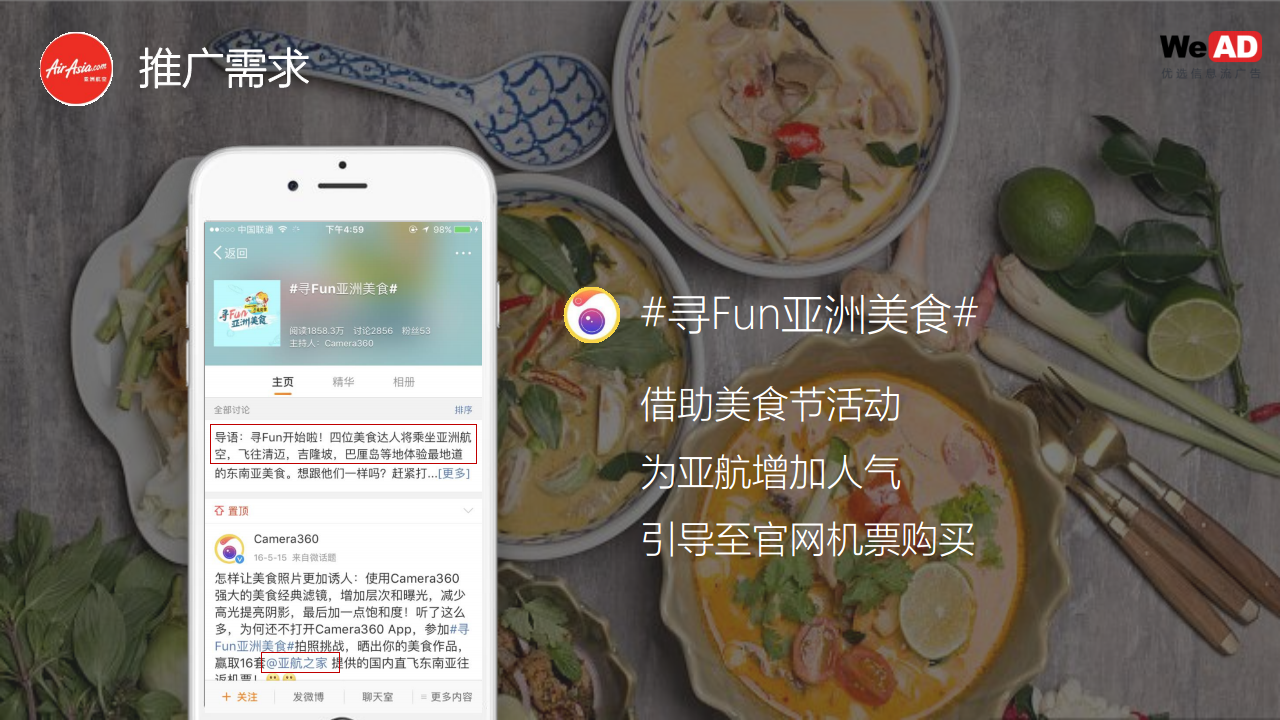 亚洲航空-出发吧美食家-品牌案例-优选信息流广告.pdf 第3页