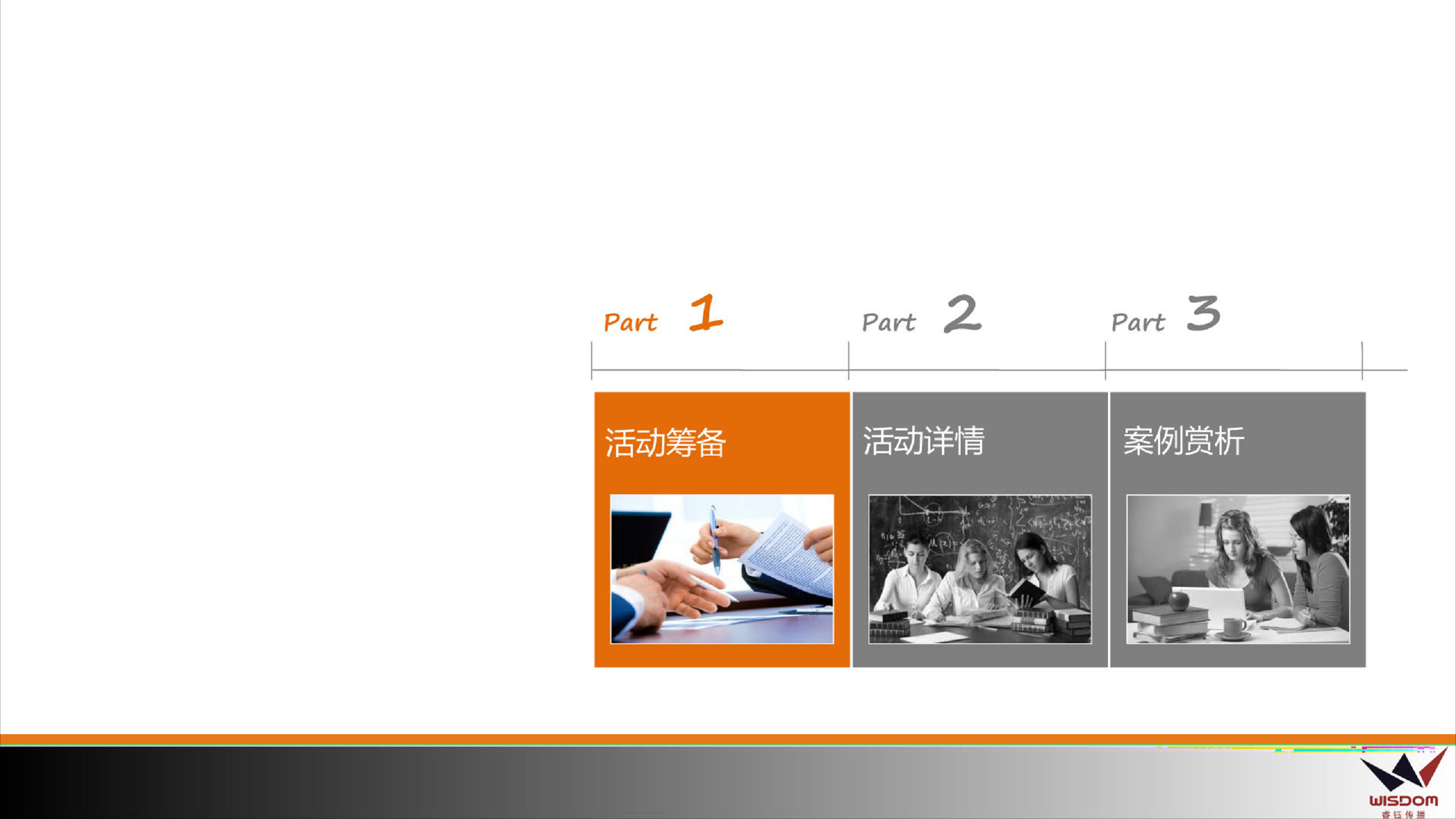 2016年吉祥航空年会策划方案.pdf 第2页