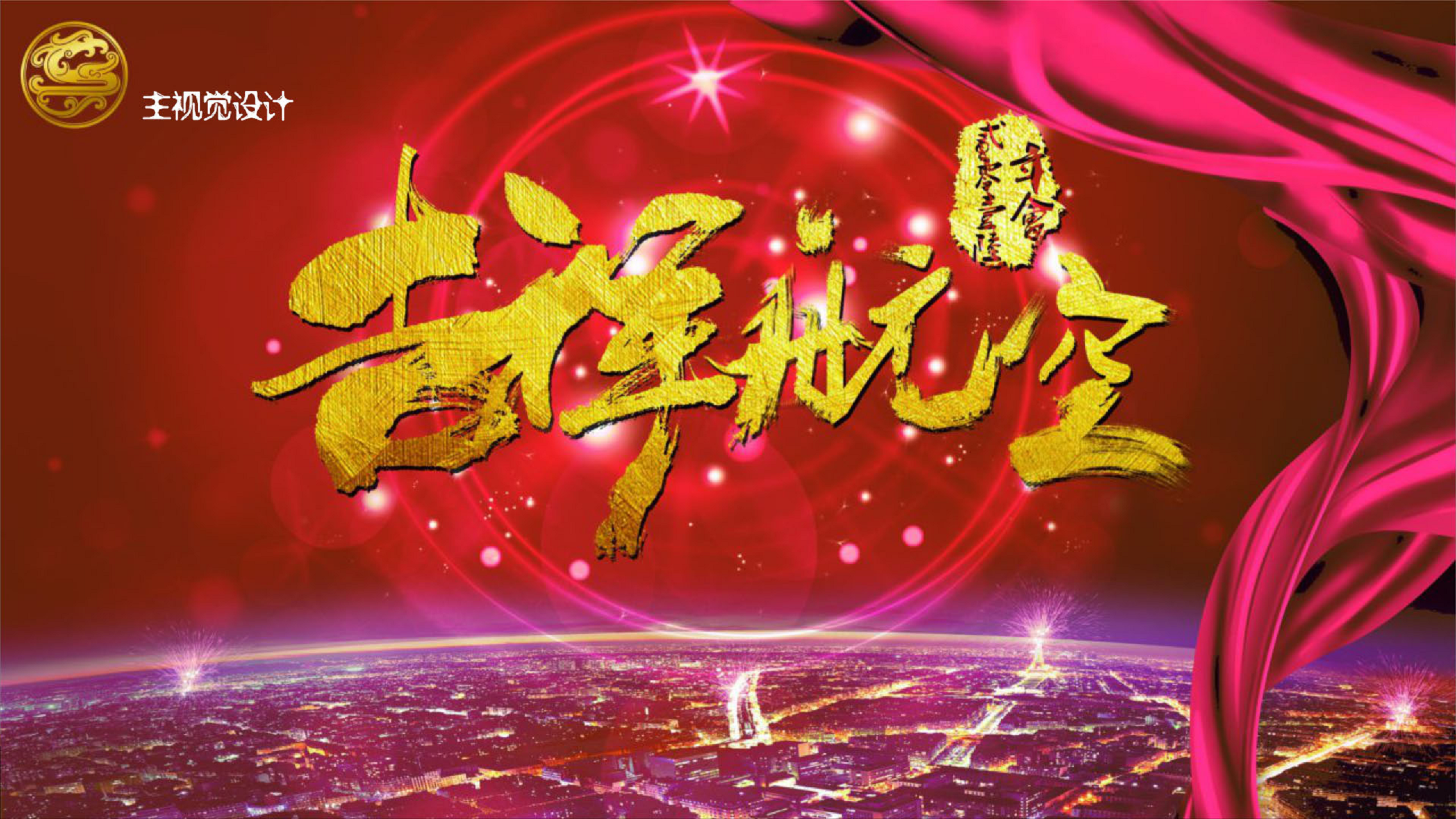 2016年吉祥航空年会策划方案.pdf 第3页