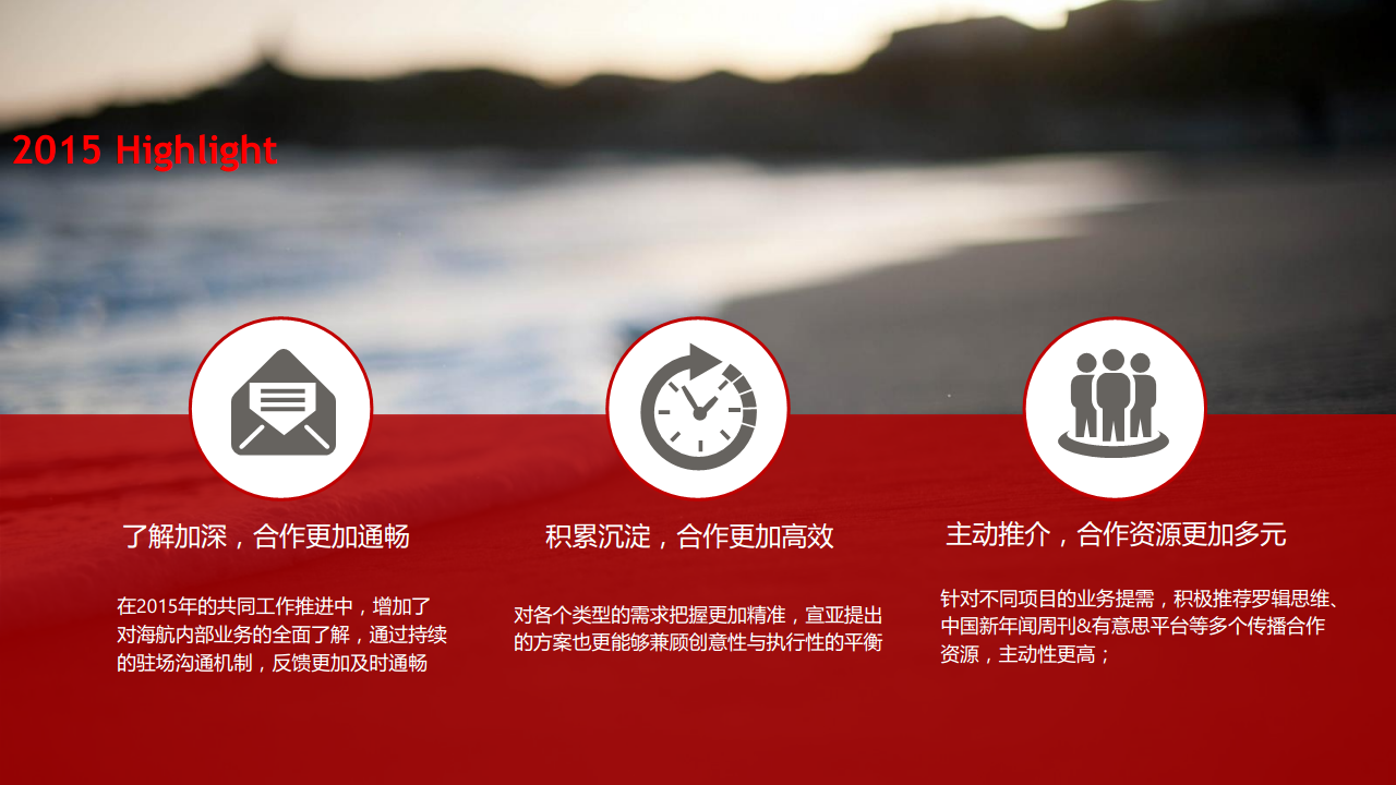 2016年海南航空公关传播规划.pdf 第2页