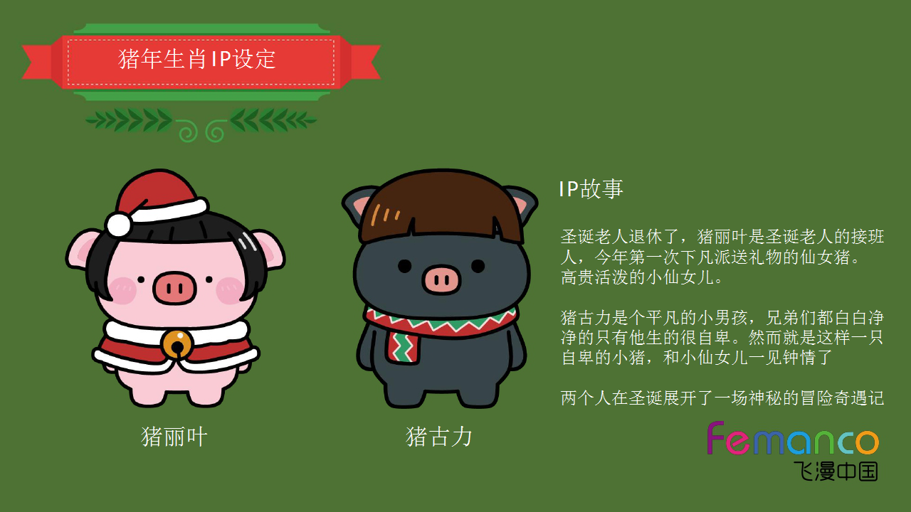 2018猪年圣诞主题I-两小只圣诞奇遇记.ppt 第2页