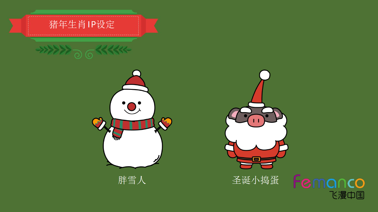 2018猪年圣诞主题I-两小只圣诞奇遇记.ppt 第3页