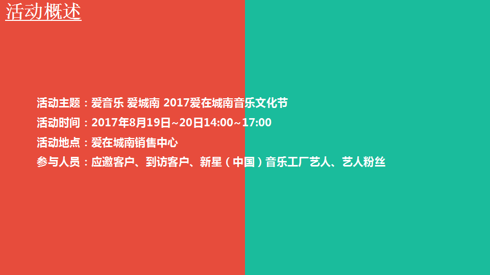 2017爱在城南音乐文化节策划案.ppt 第3页