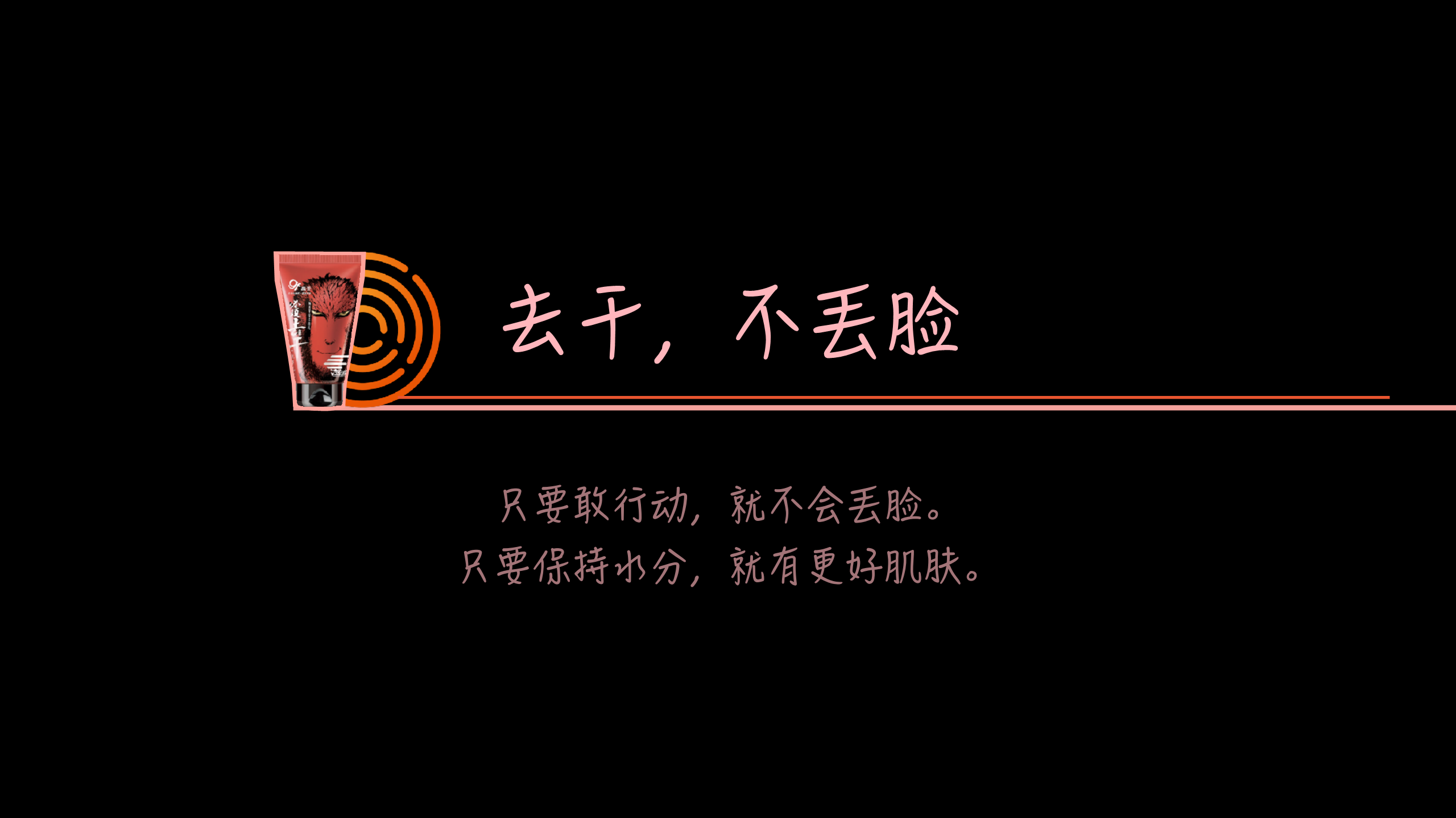 2017高夫必须去干洁面产品爆款打造专案For YY-时趣【美妆护肤】.pdf 第2页