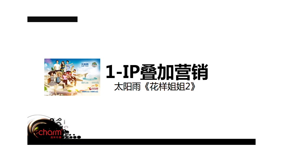 2017视频内容营销创新案例-昌荣传播.pdf 第3页