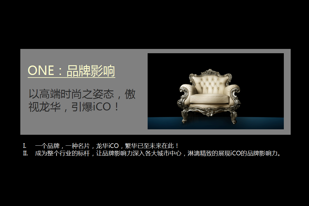 2017爱尚iCO招商发布会策划案.pptx 第3页