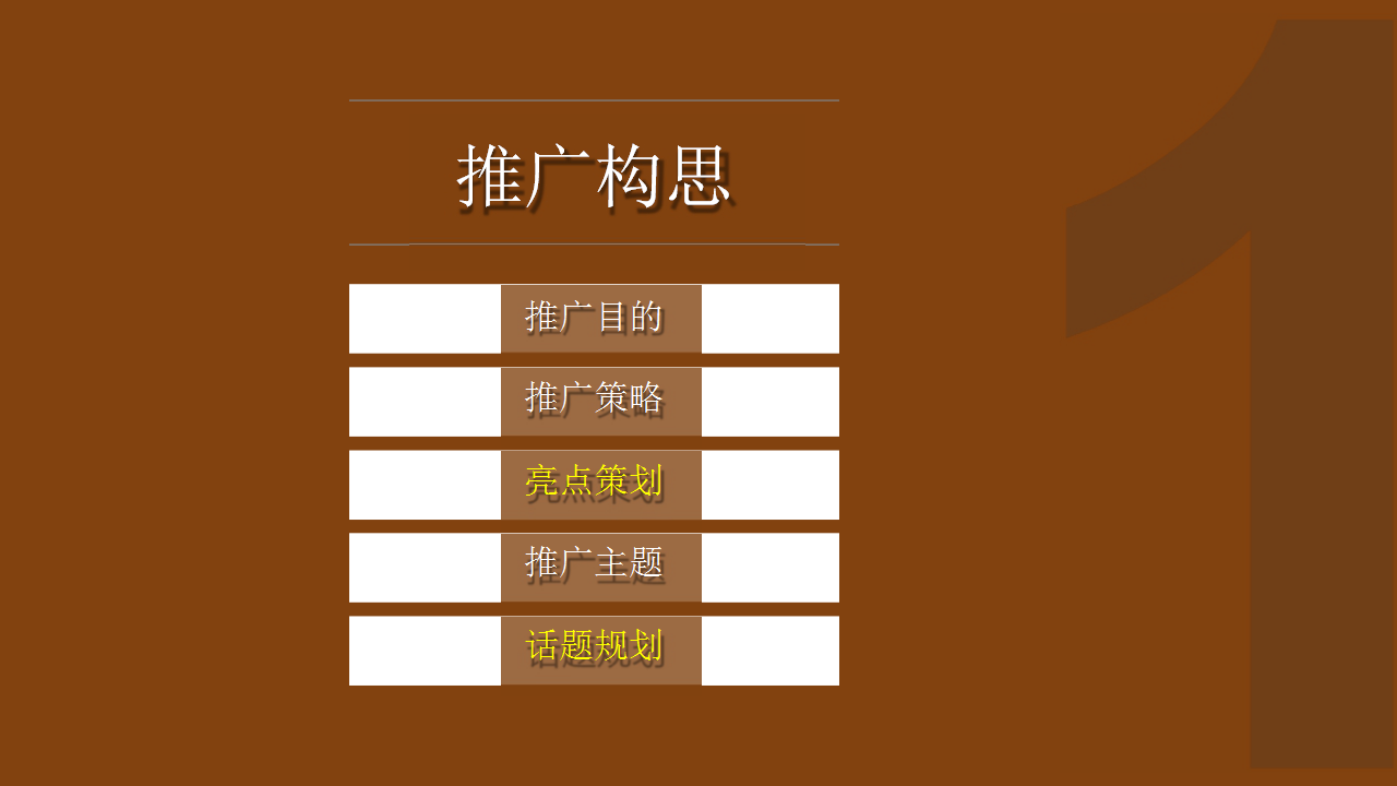 2017春纪口碑营销计划【美妆护肤】.pptx 第3页