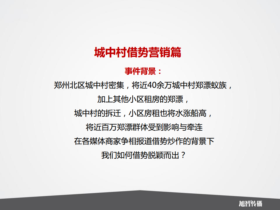 2016兴隆城入会事件营销方案.pdf 第2页