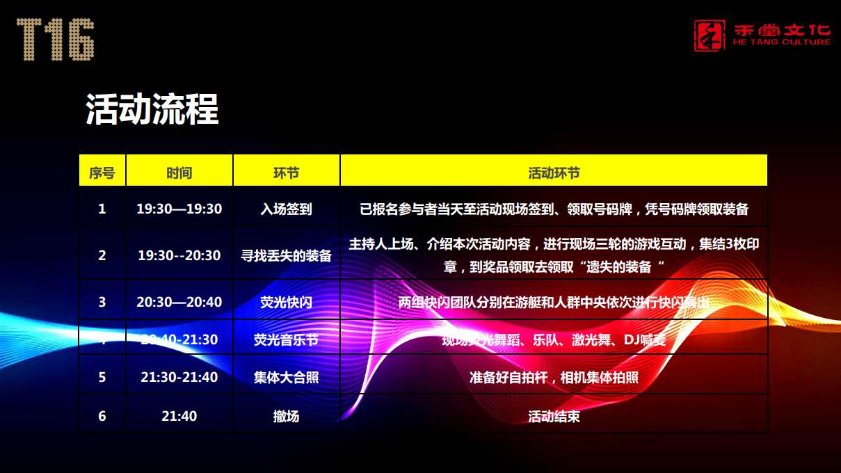 2017南昌T16 MALL青春荧光趴执行方案.pdf 第3页