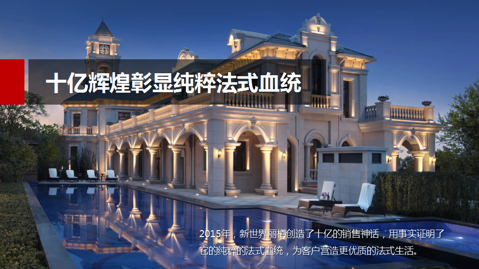 2016新世界丽樽样板间开放活动方案.pptx 第2页