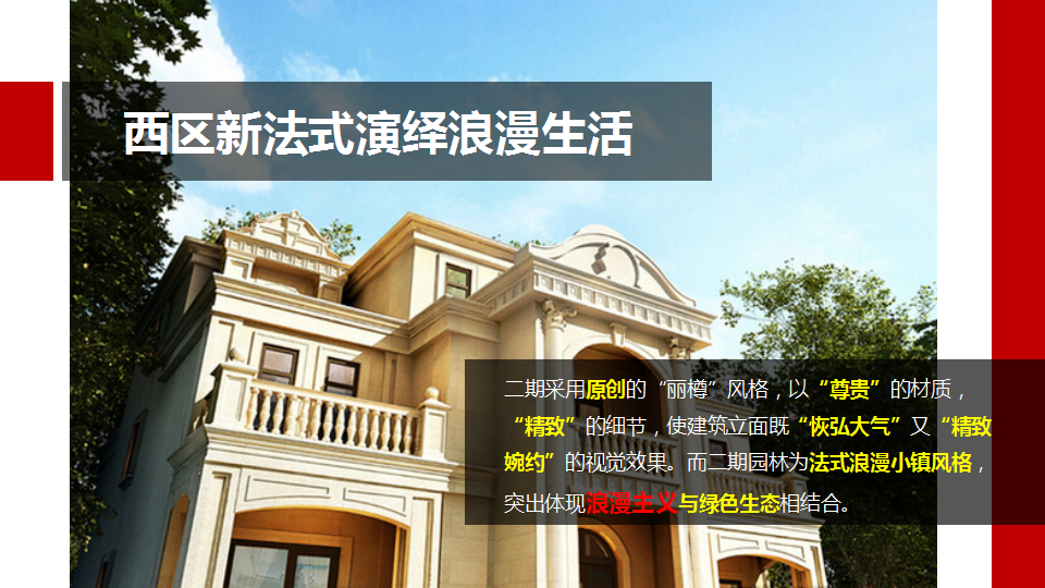 2016新世界丽樽样板间开放活动方案.pptx 第3页