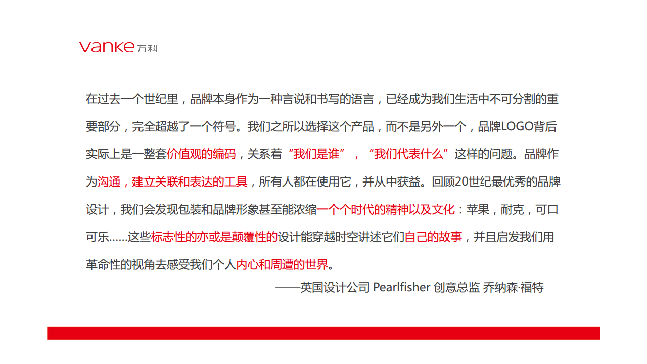 2016万科内部培训资料品牌的力量-奥美.pdf 第2页