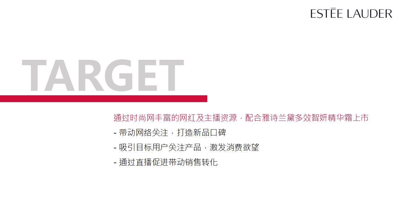 2016雅诗兰黛网红合作推广建议案【美妆护肤】.pptx 第2页